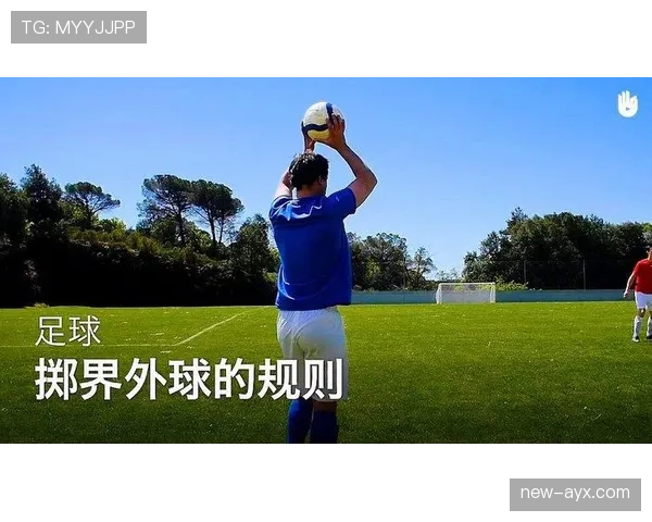 手抛球规则：何时算违例及正确执行方式